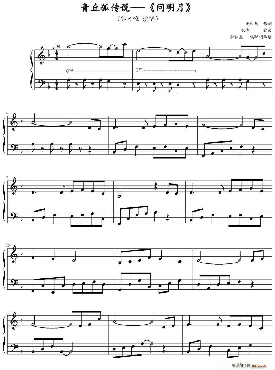 问明月 电视剧 青丘狐传说 片头曲(十字及以上)1