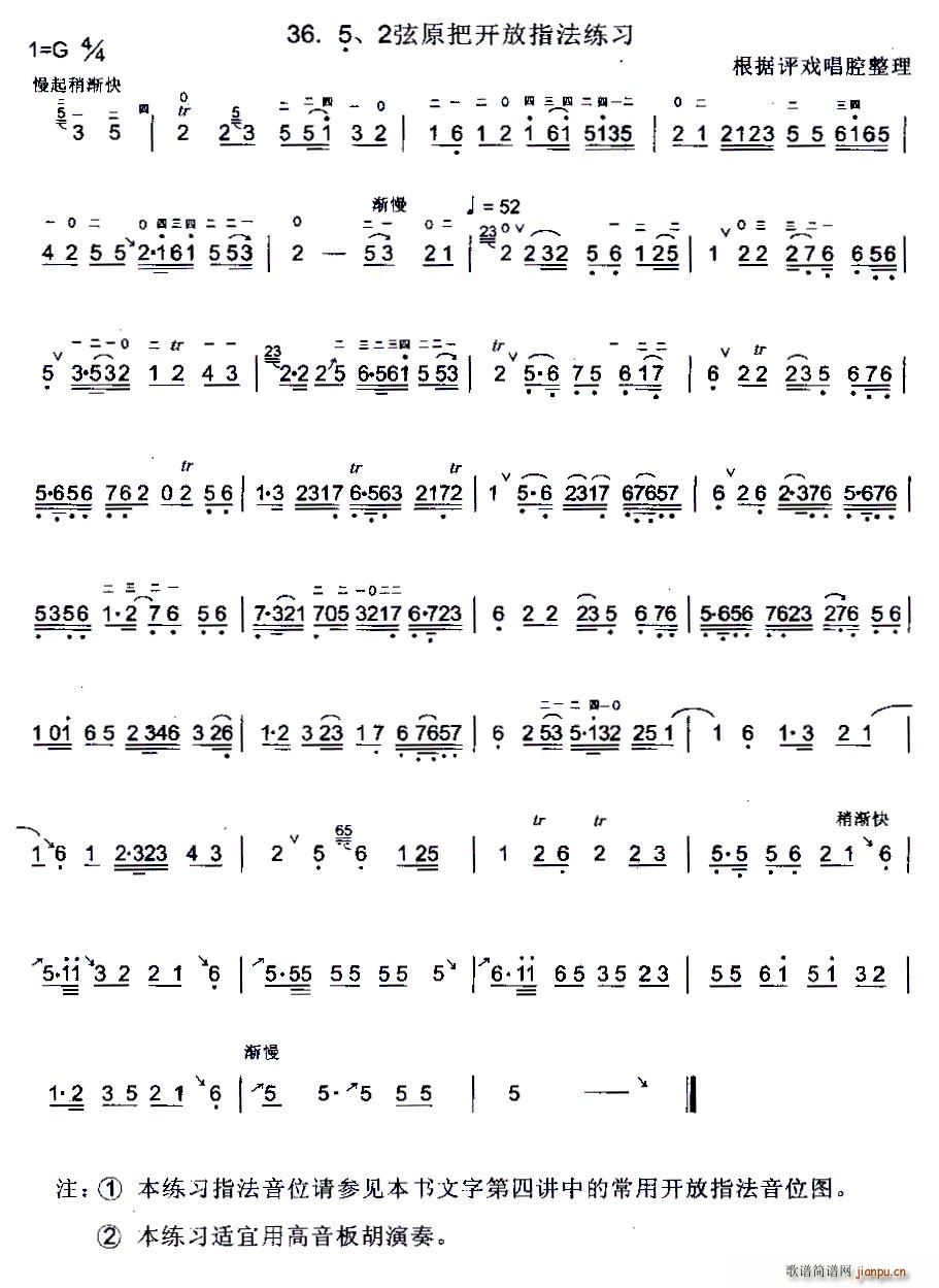 胡琴52弦原把开放指法练习(十字及以上)1