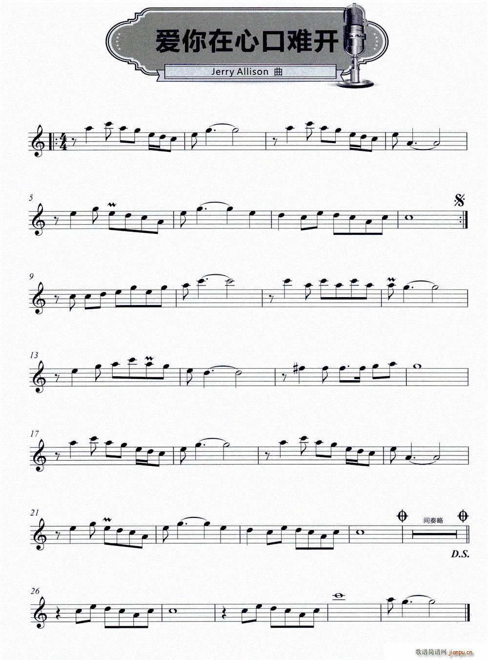 爱你在心口难开 Jerry Allison作曲版(十字及以上)1