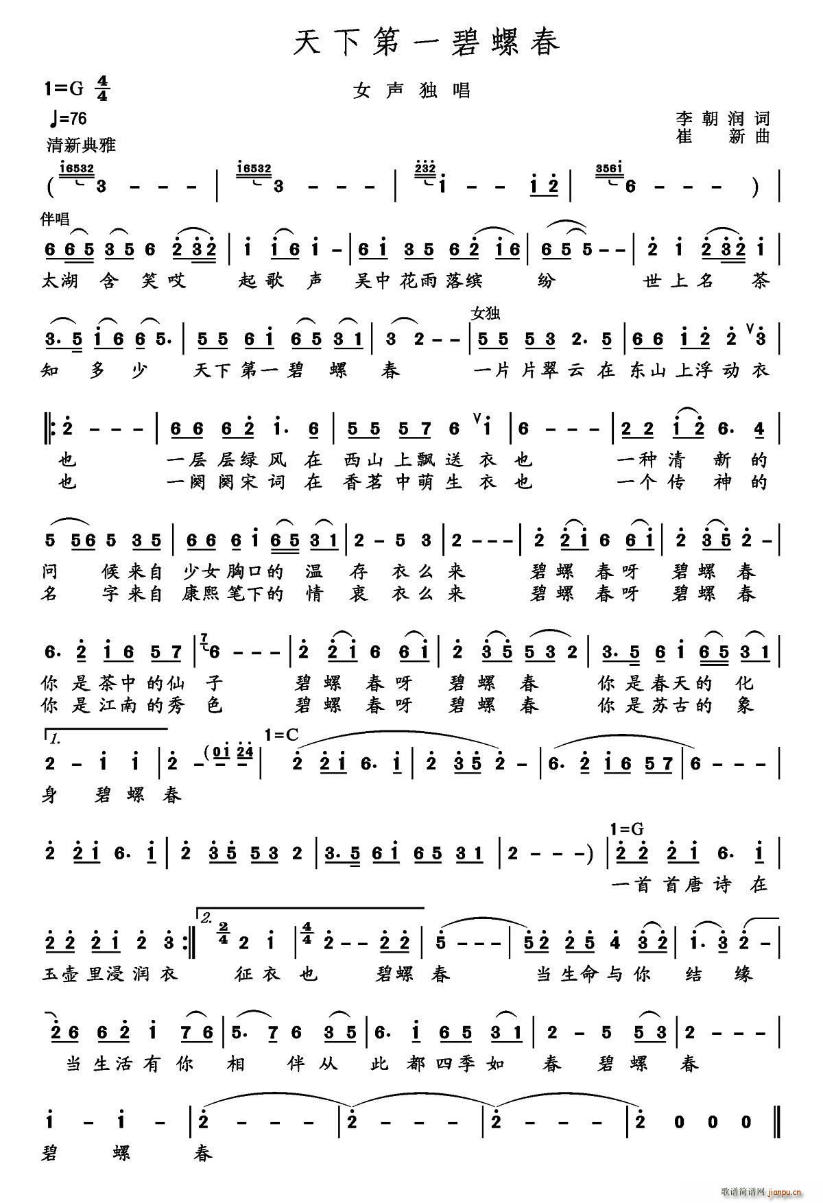 天下第一碧螺春 崔新曲(十字及以上)1