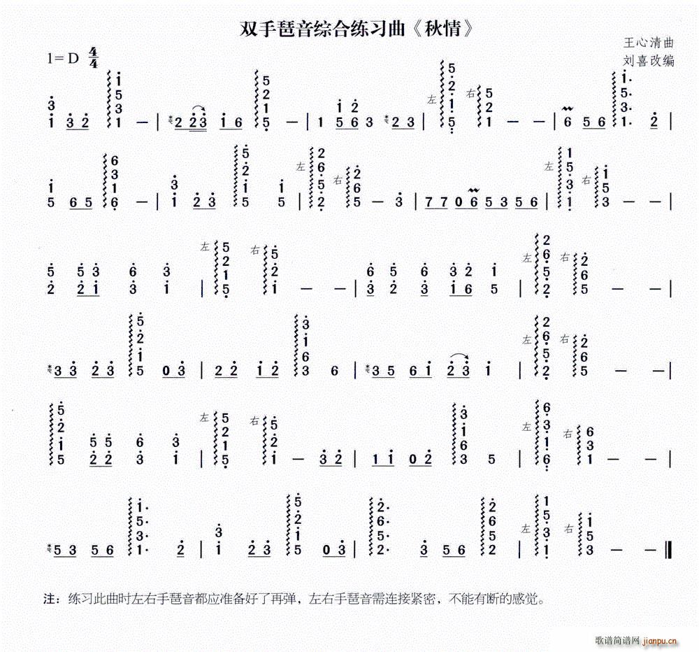 秋情 双手琶音练习曲(十字及以上)1
