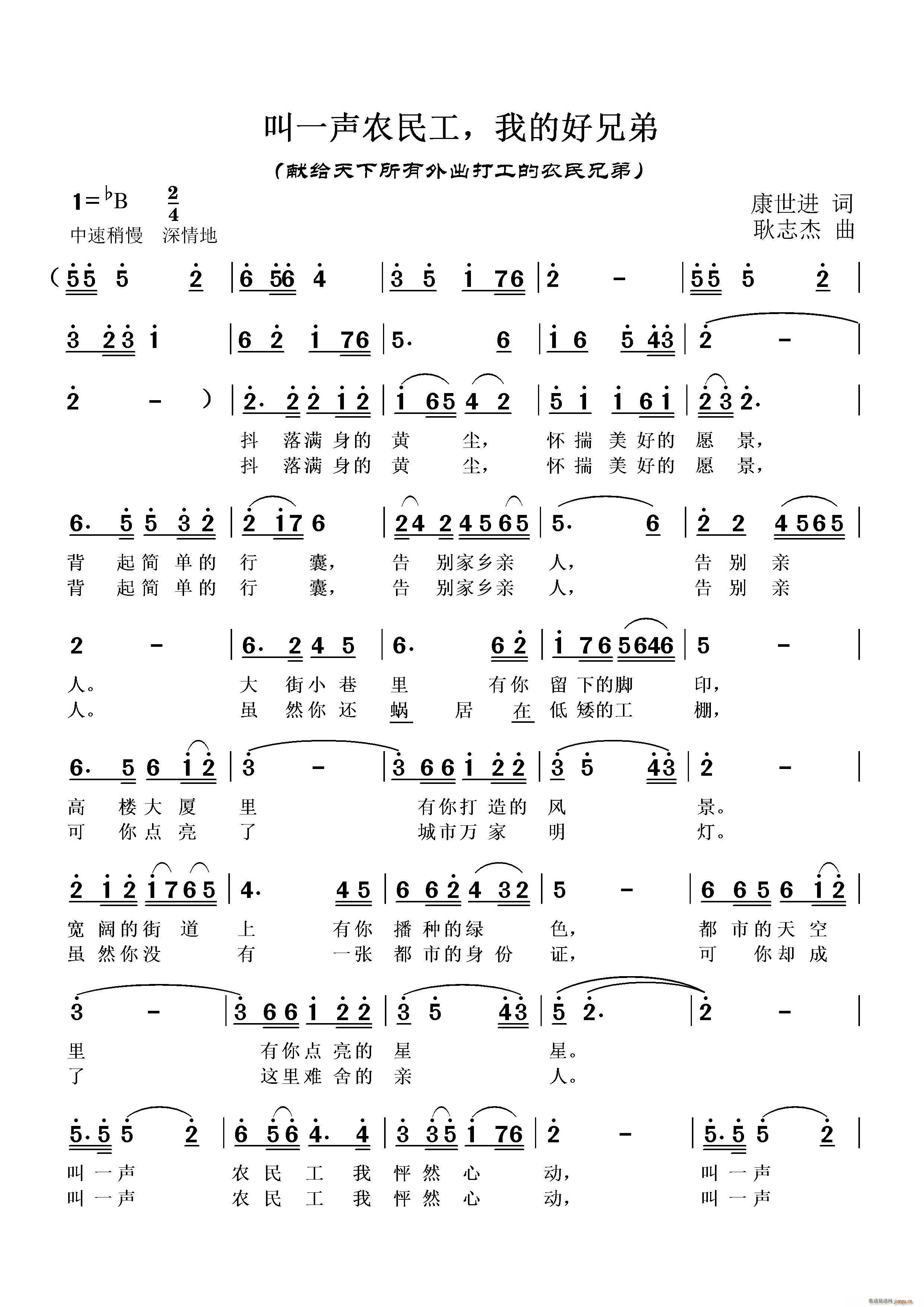 叫一声农民工 我的好兄弟(十字及以上)1