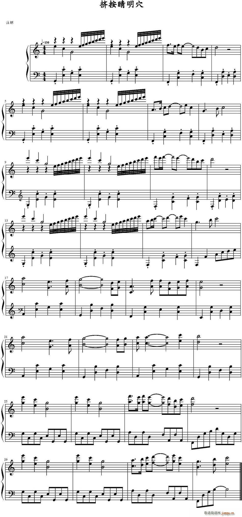 挤按睛明穴 眼保健操第二节(十字及以上)1