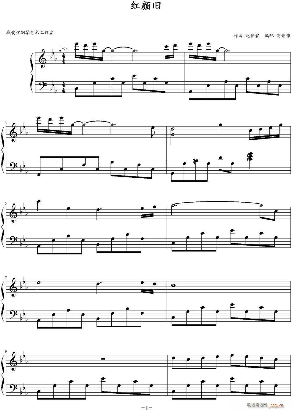 红颜旧 高娟伟编配版(十字及以上)1