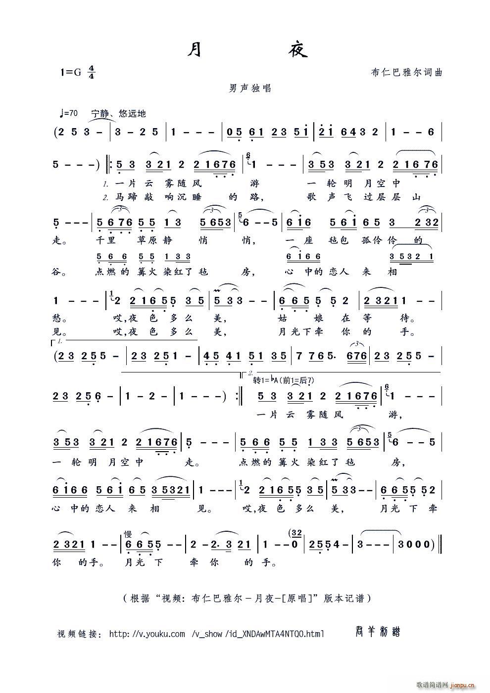 月夜 布仁巴雅尔词曲(十字及以上)1