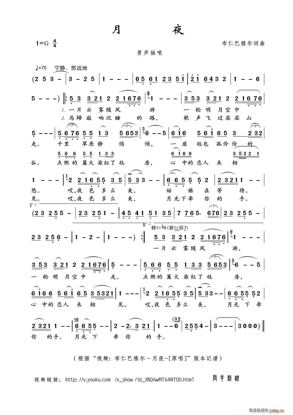 月夜 视频 月夜 原唱本(十字及以上)1