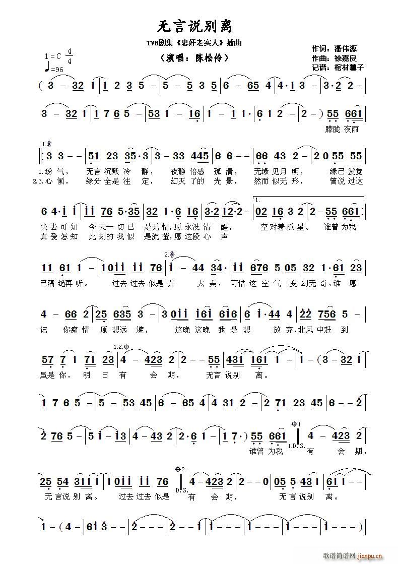 无言说别离 TVB剧集 忠奸老实人 插曲?(十字及以上)1