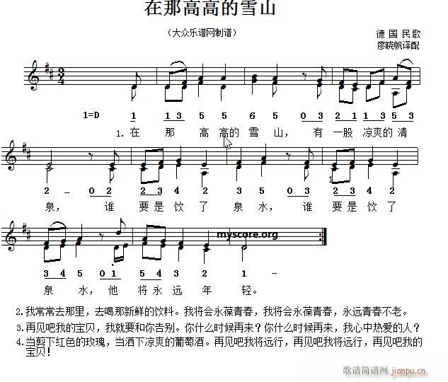 德国民歌 在那高高的雪山(十字及以上)1