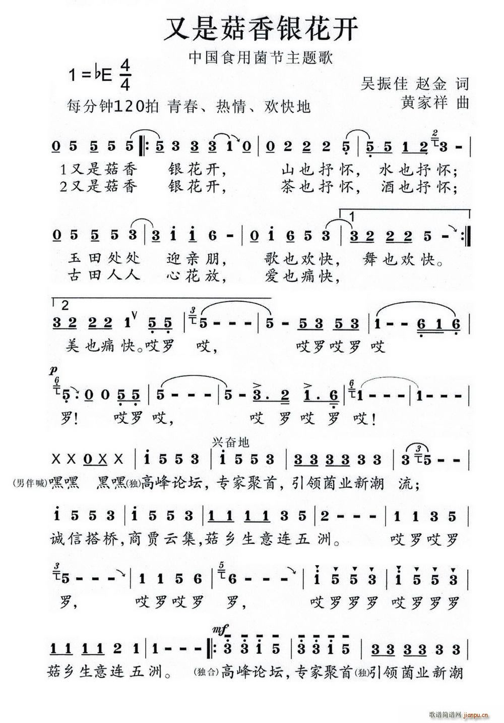 又是香若银耳开 中国食用菌节主题歌(十字及以上)1