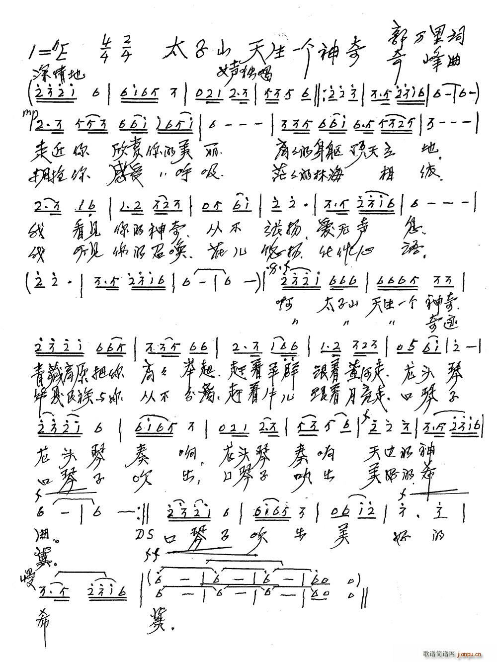 太子山 天生一个神奇(十字及以上)1