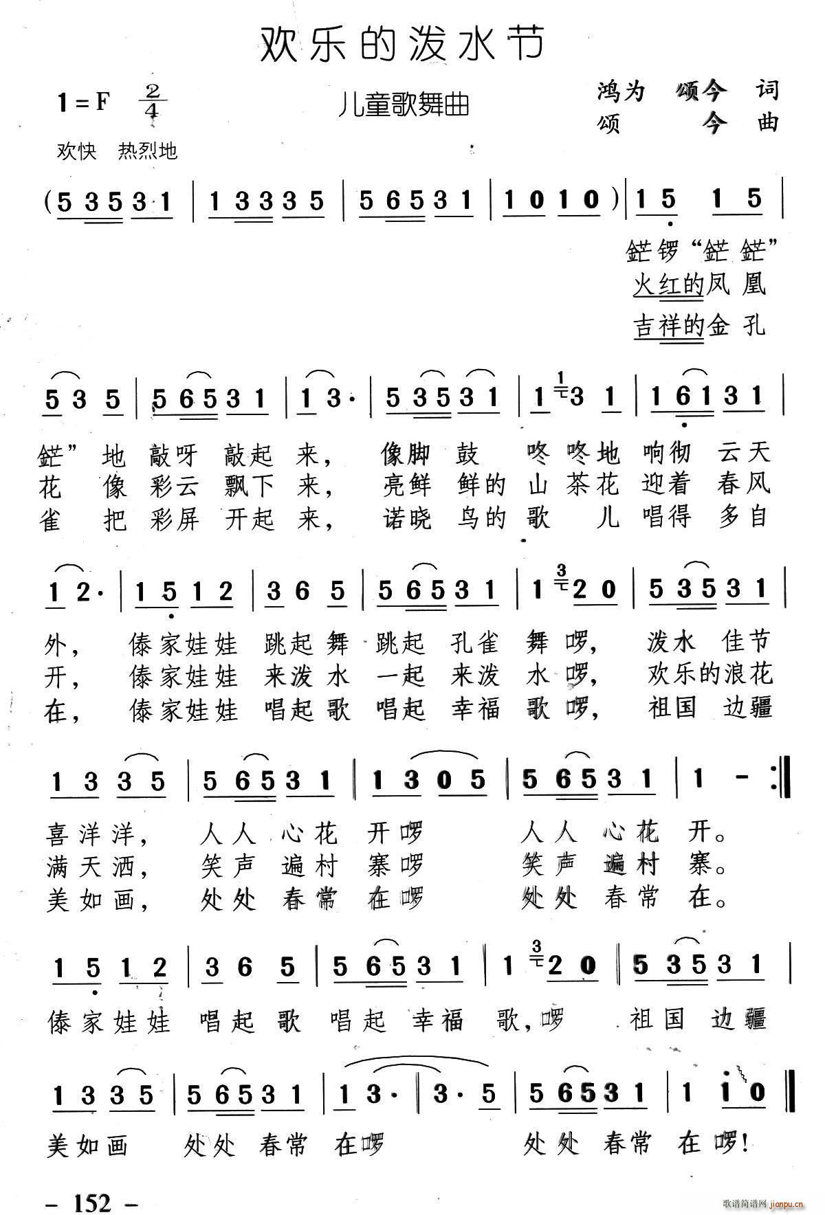 欢乐的泼水节 金鸿为 颂今曲(十字及以上)1