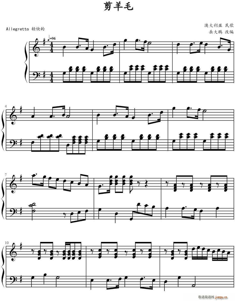 剪羊毛 岳大鹏改编版(十字及以上)1