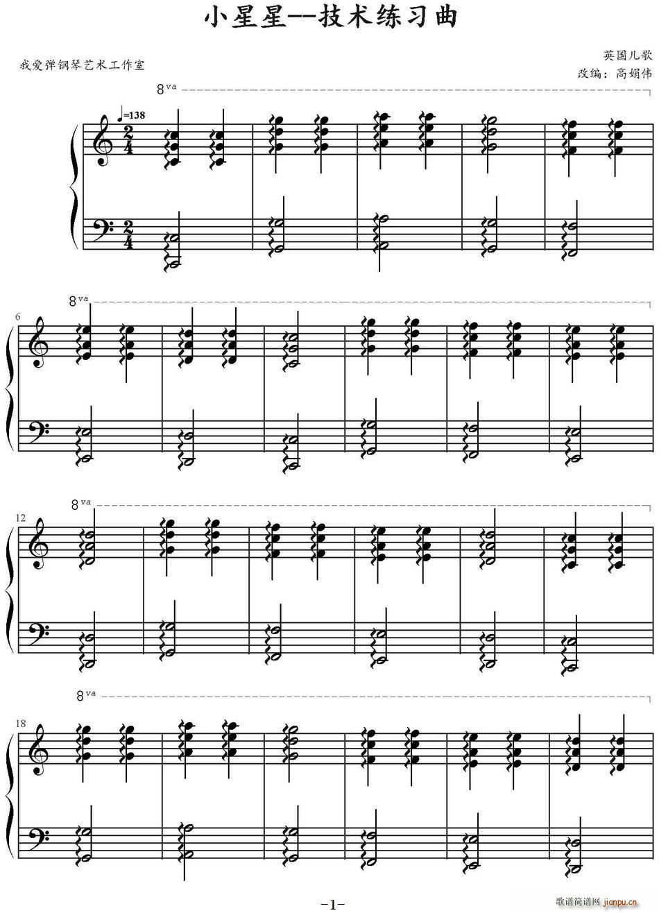 小星星 高娟伟改编 技术练习曲(十字及以上)1