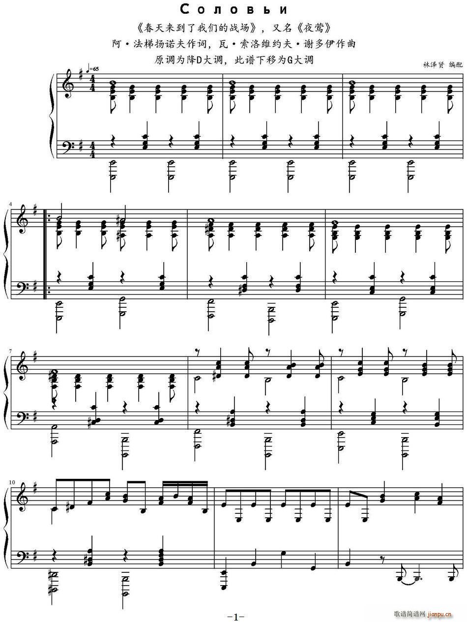 夜莺 G大调 林泽贤编配版(十字及以上)1