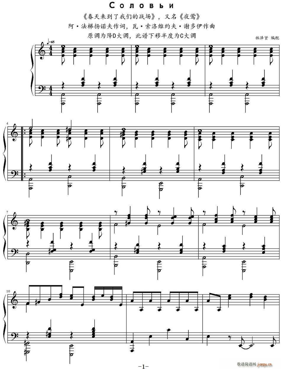 夜莺 C大调版 林泽贤编配版(十字及以上)1