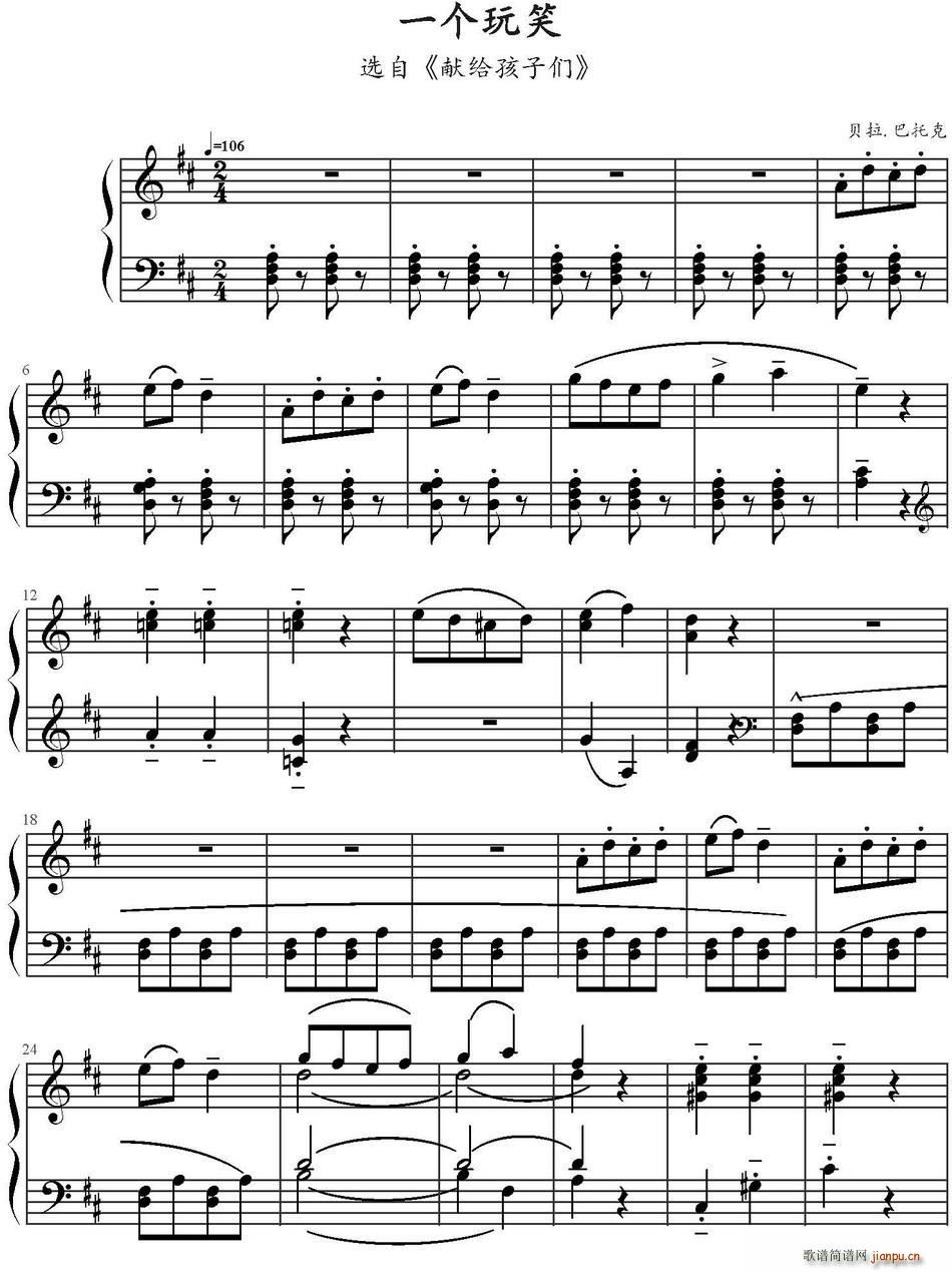 一个玩笑 选自 献给孩子们(十字及以上)1