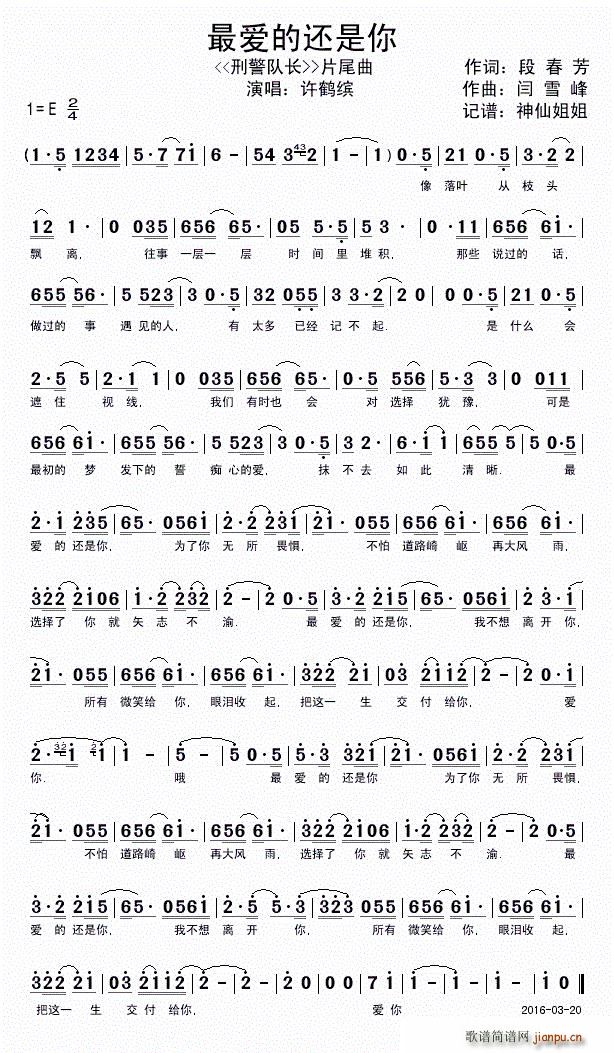 最爱的还是你 警察队长 片尾曲(十字及以上)1