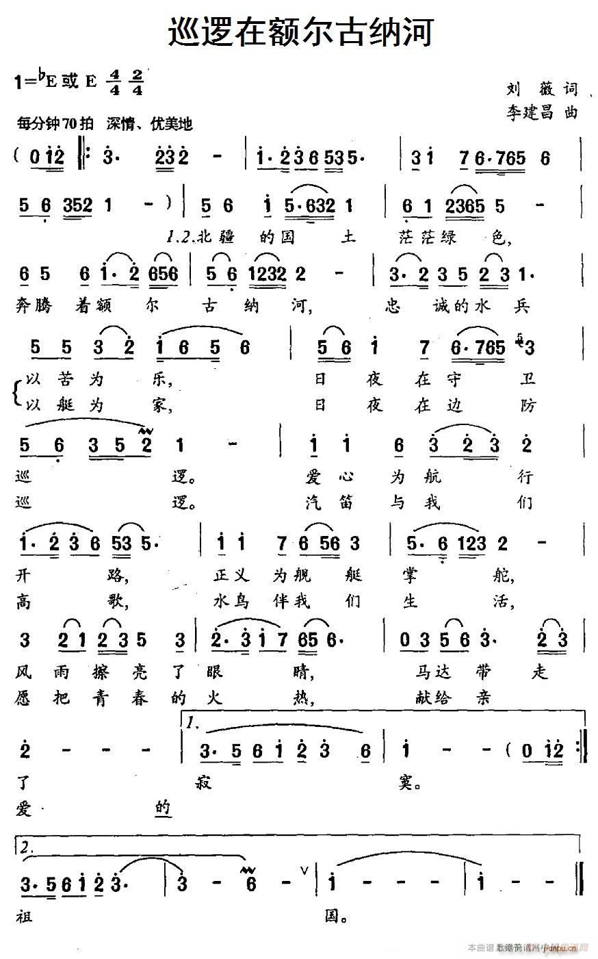 巡逻在额尔古纳河 军哥 孙颖(十字及以上)1