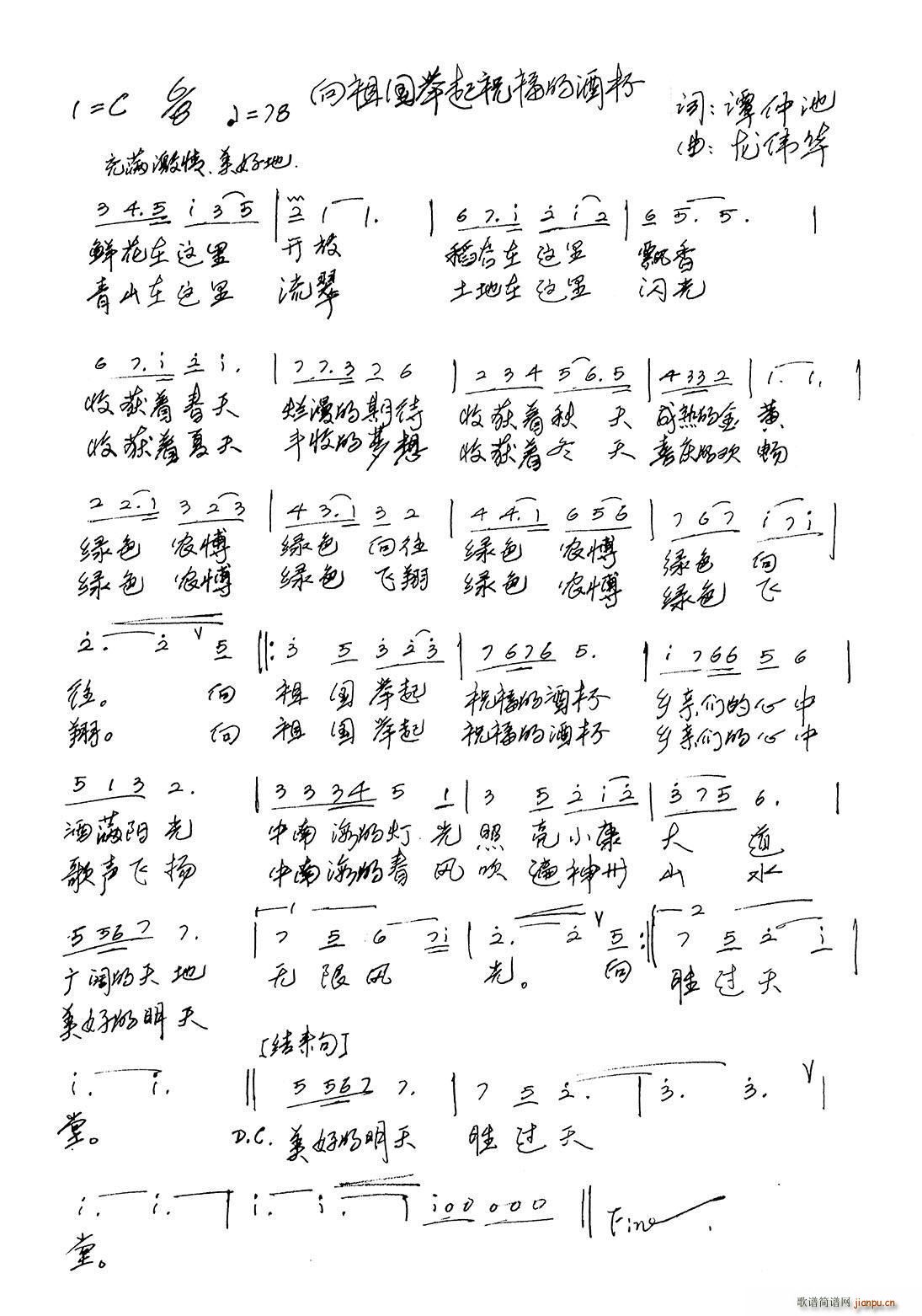 向祖国举起祝福的酒杯(十字及以上)1