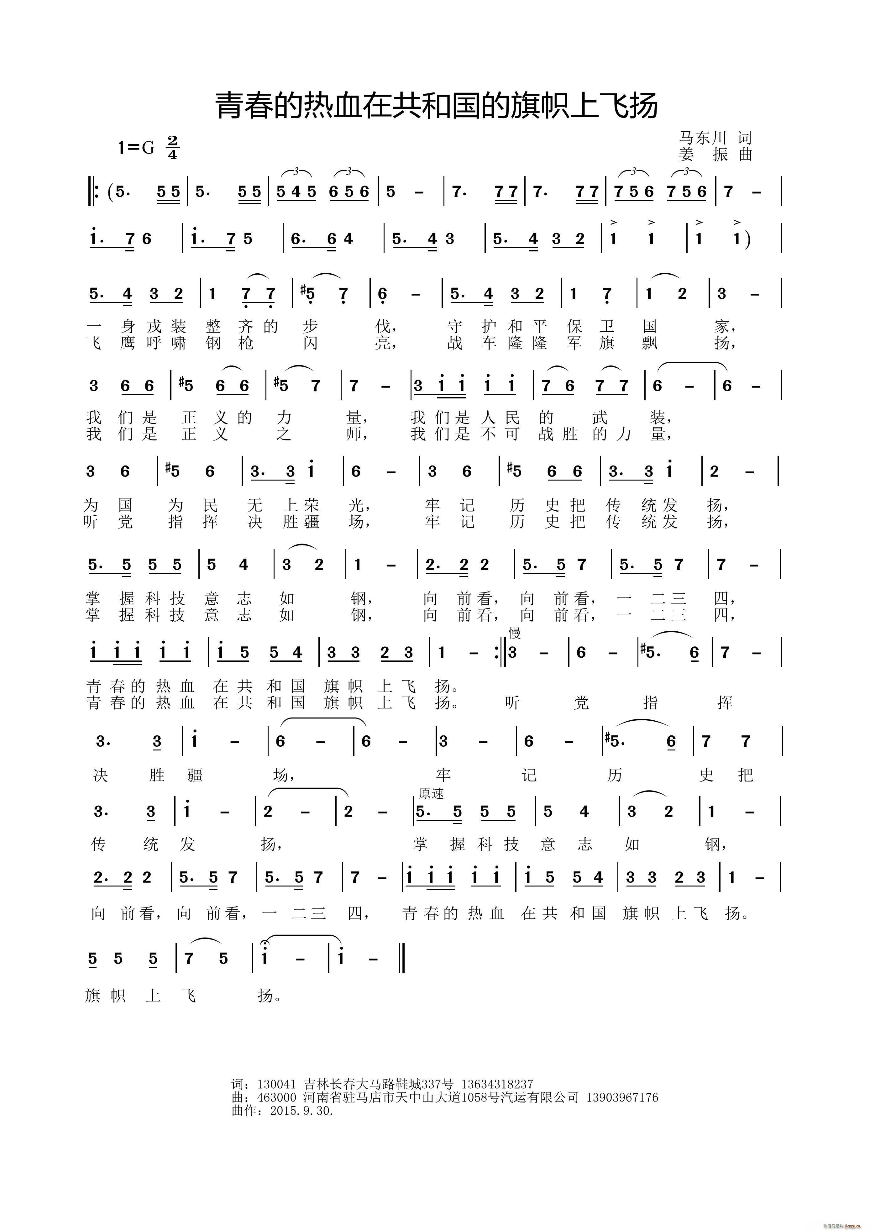 青春的热血在共和国的旗帜上飞扬(十字及以上)1