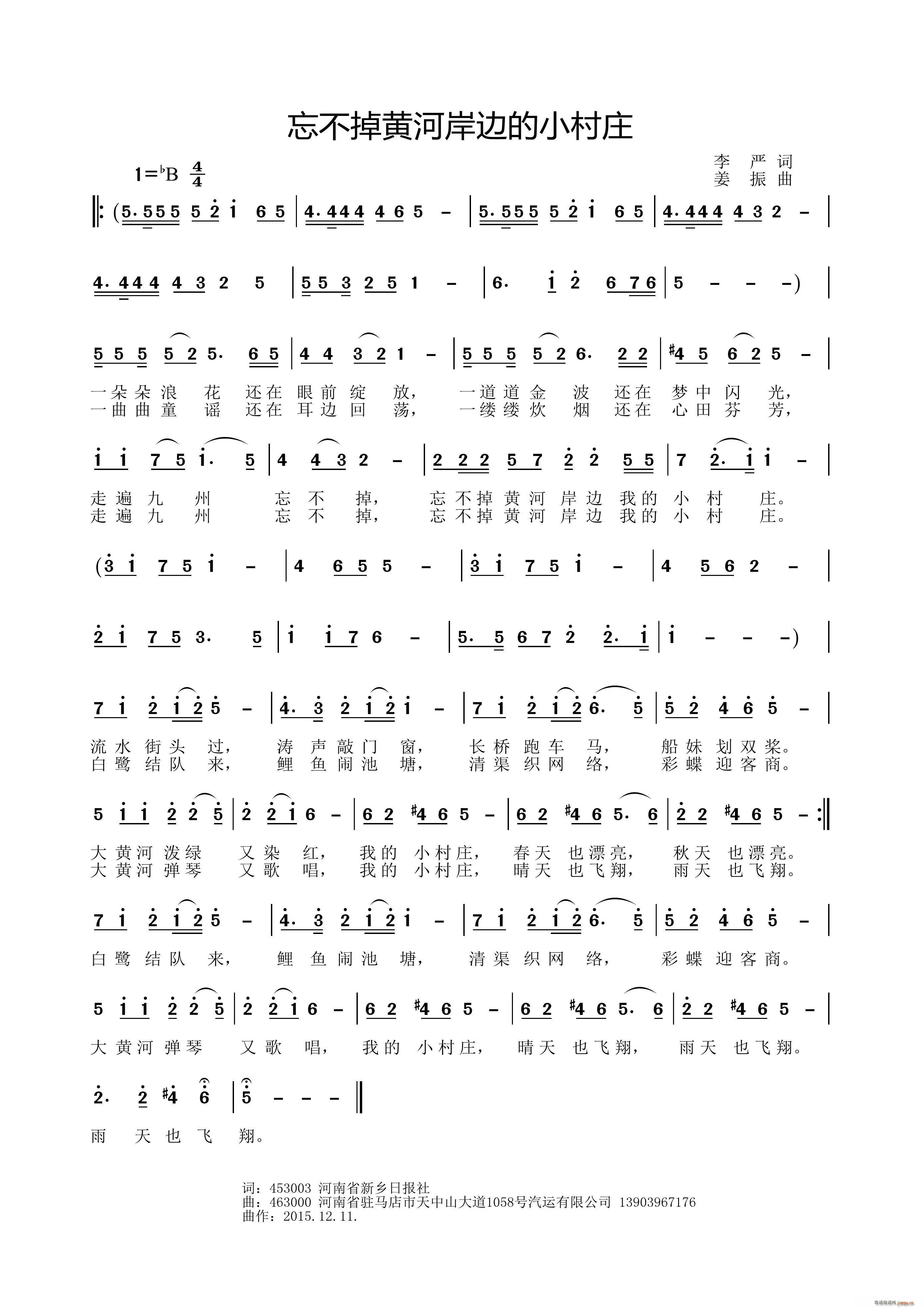 忘不掉黄河岸边的小村庄(十字及以上)1