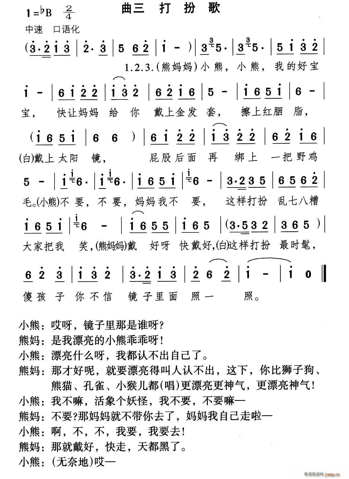 打扮歌 童话歌舞剧 漂亮的小熊 曲三(十字及以上)1
