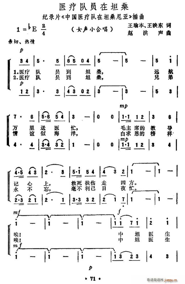 医疗队员在坦桑 纪录片 中国医疗队在坦桑尼亚 插曲(十字及以上)1