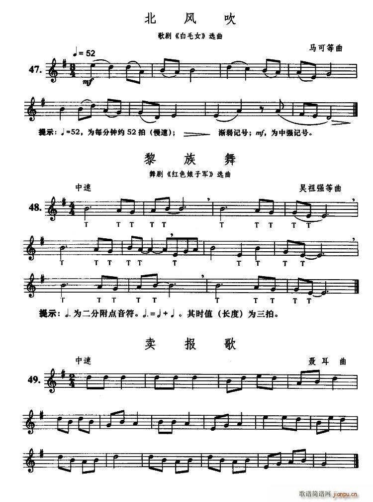 北风吹 黎族舞 卖报歌(十字及以上)1