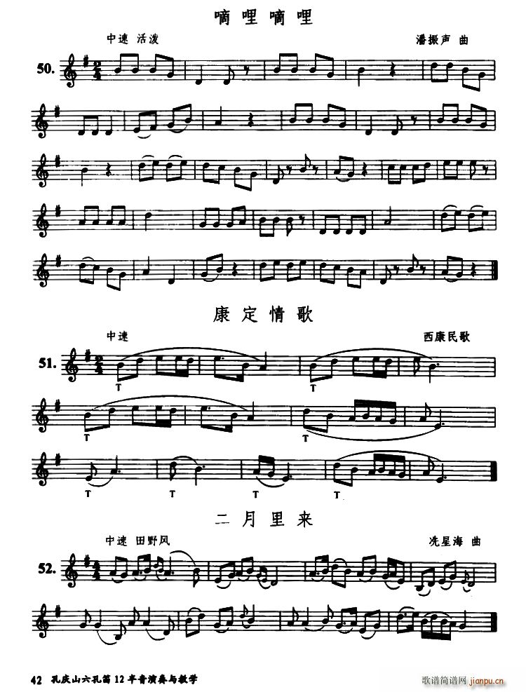 嘀哩嘀哩 康定情歌 二月里来(十字及以上)1