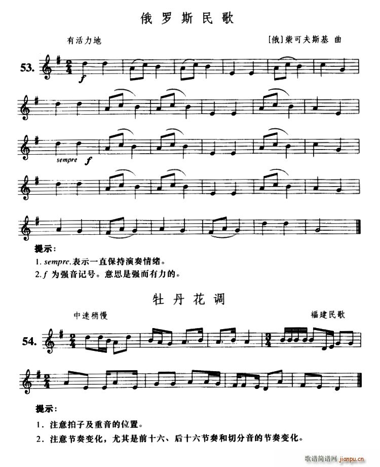 俄罗斯民歌 牡丹花调(十字及以上)1