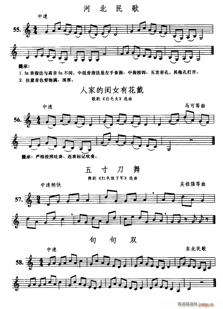 河北民歌 人家的闺女有花戴 五寸刀舞 句句双(十字及以上)1