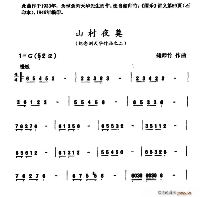 山村夜奠 纪念刘天华作品之二(十字及以上)1