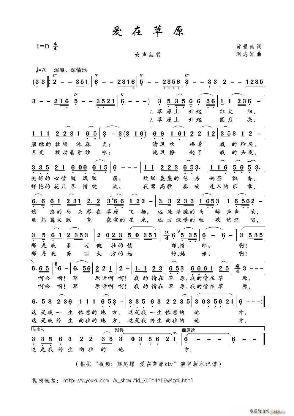 爱在草原 视频 燕尾蝶 爱在草原ktv 本(十字及以上)1