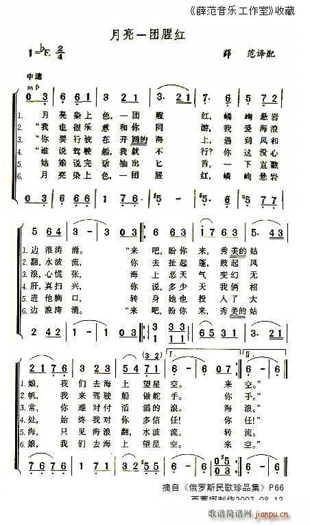 月亮一团腥红 俄罗斯民歌(十字及以上)1