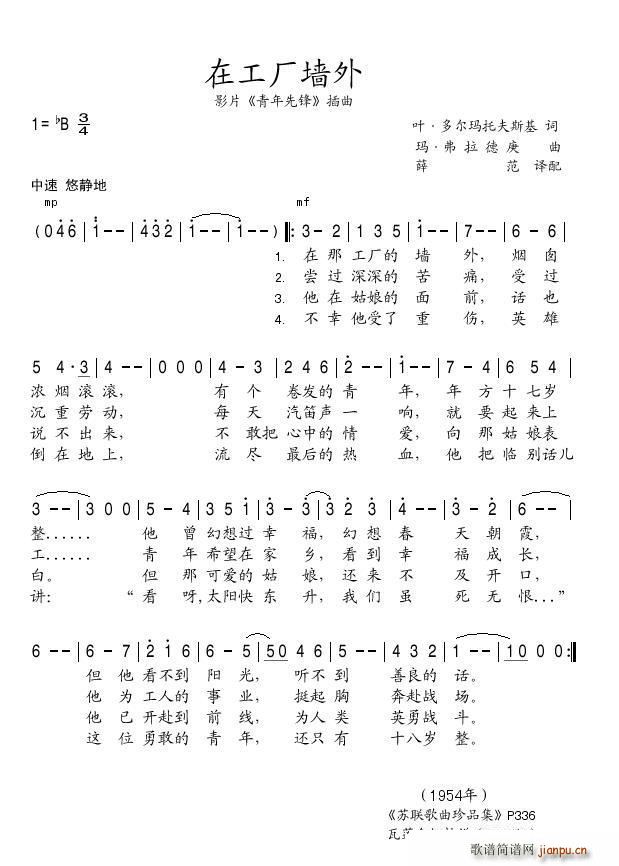 在工厂的墙外 影片 青年先锋 插曲(十字及以上)1