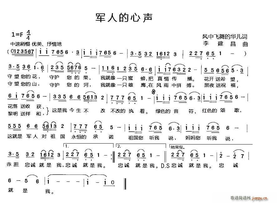 军人的心声 风中飞舞的华儿词(十字及以上)1