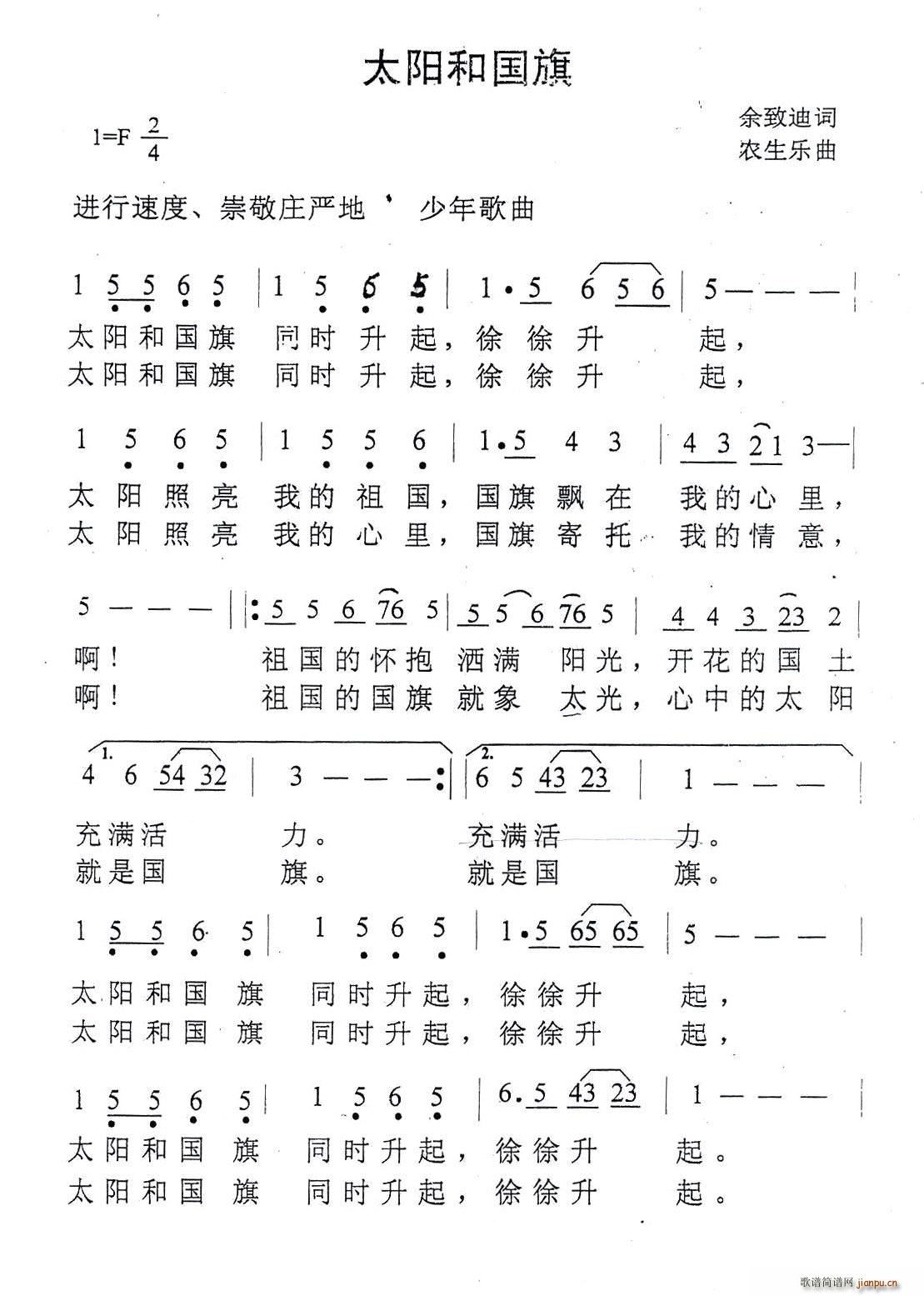 太阳和国旗 农生乐曲(十字及以上)1