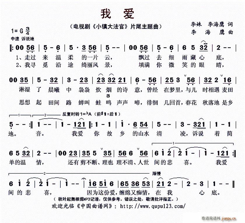 我爱 电视剧 小镇大法官 片尾主题曲(十字及以上)1