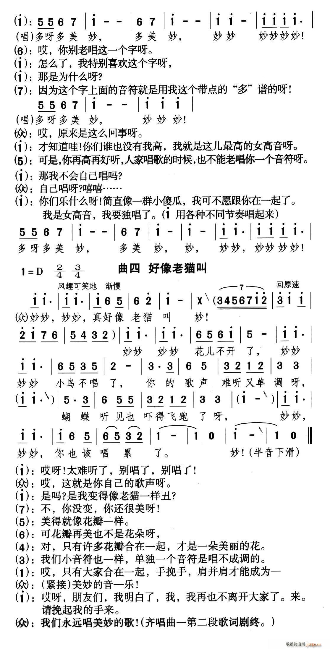 好像老猫叫 歌舞剧 美妙的小音符 曲四(十字及以上)1
