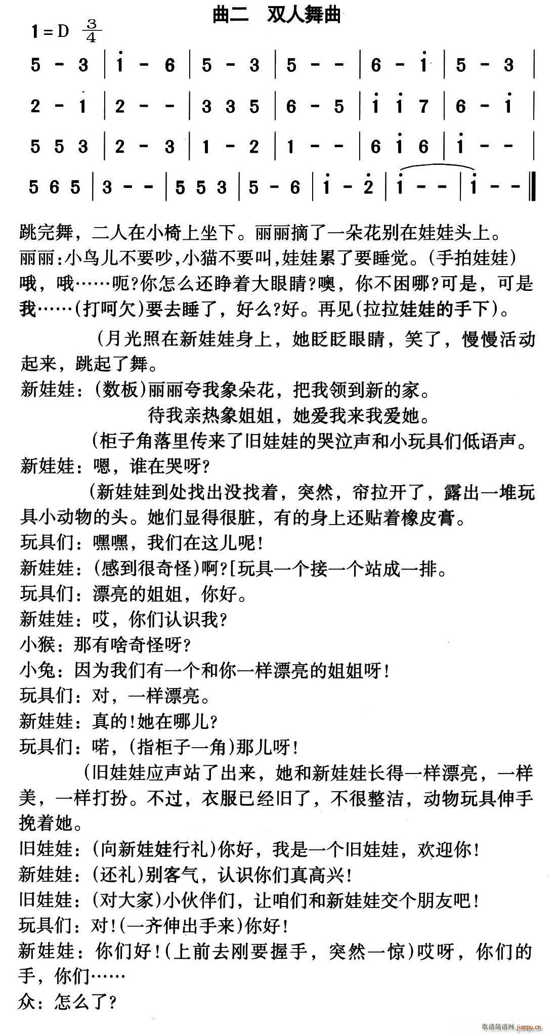 双人舞曲 童话歌舞剧 丽丽和布娃娃 曲二(十字及以上)1