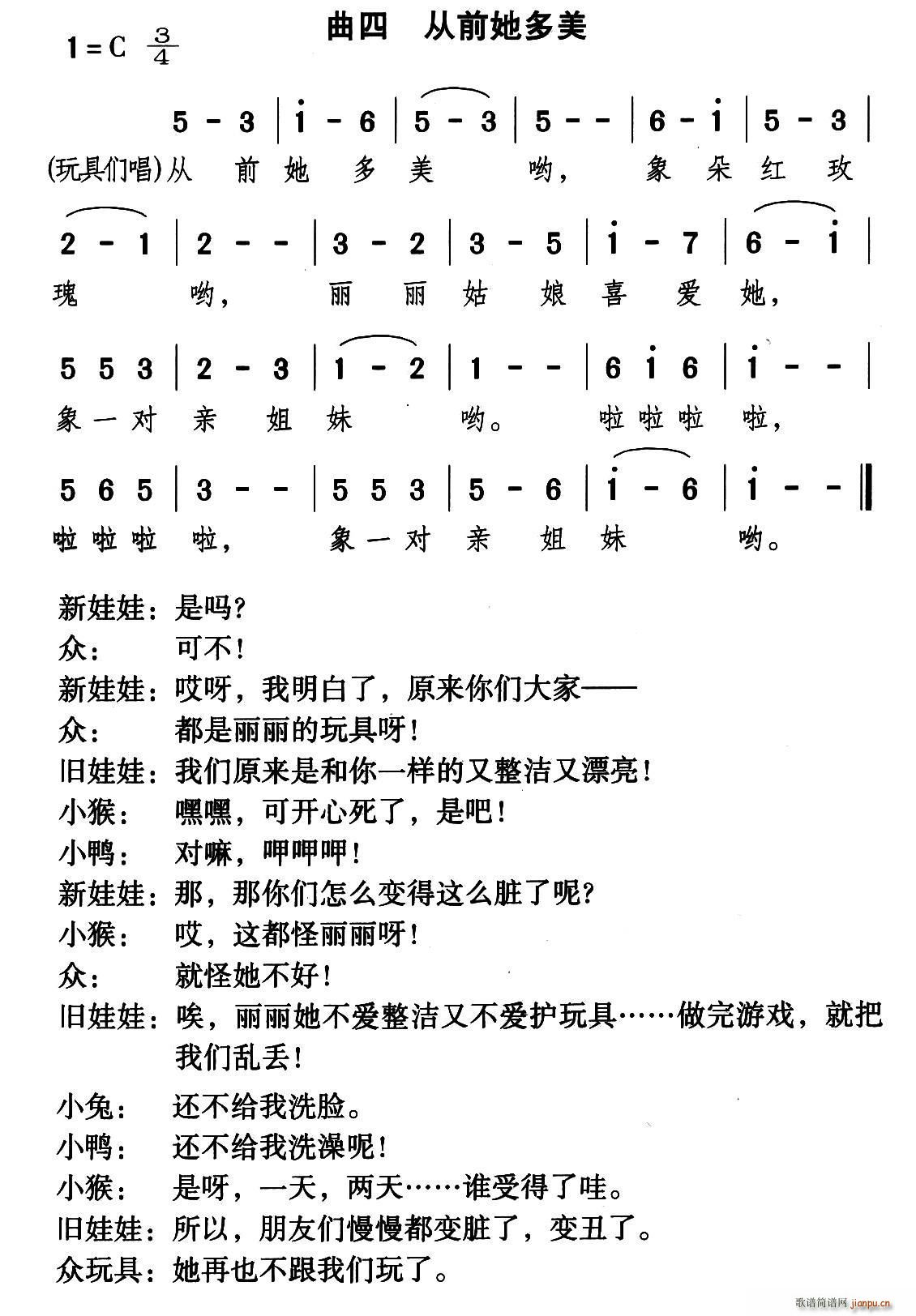 从前她多美 童话歌舞剧 丽丽和布娃娃 曲四(十字及以上)1
