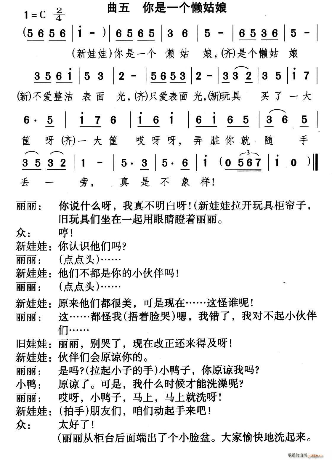 你是一个懒姑娘 童话歌舞剧 丽丽和布娃娃 曲五(十字及以上)1