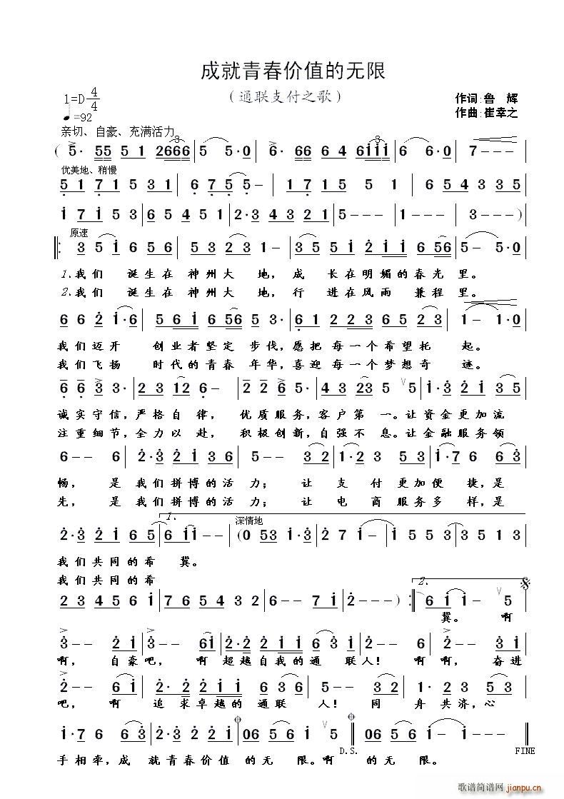 成就青春价值的无限 鲁 辉词(十字及以上)1