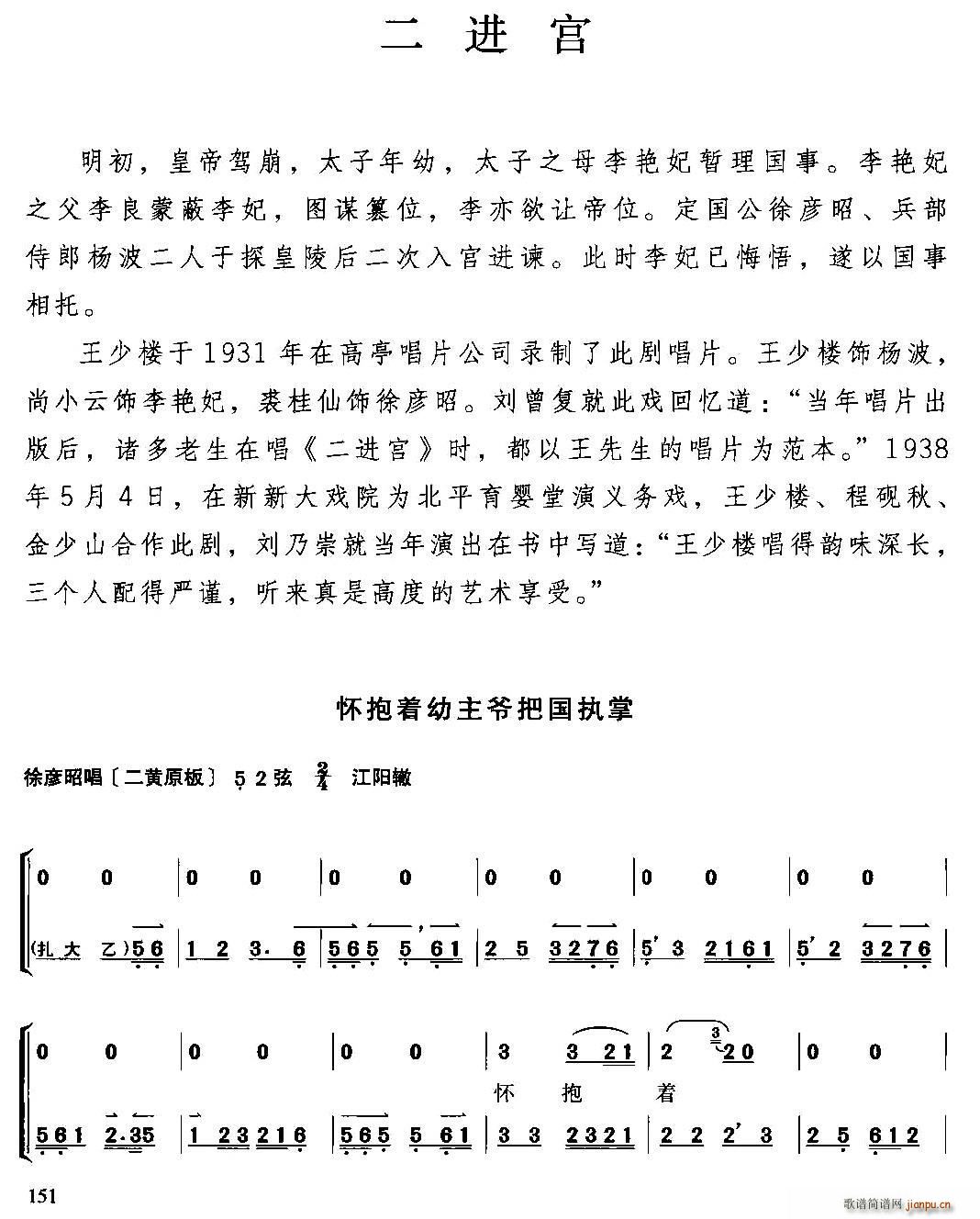 二进宫 选自 王少楼唱腔集(十字及以上)1
