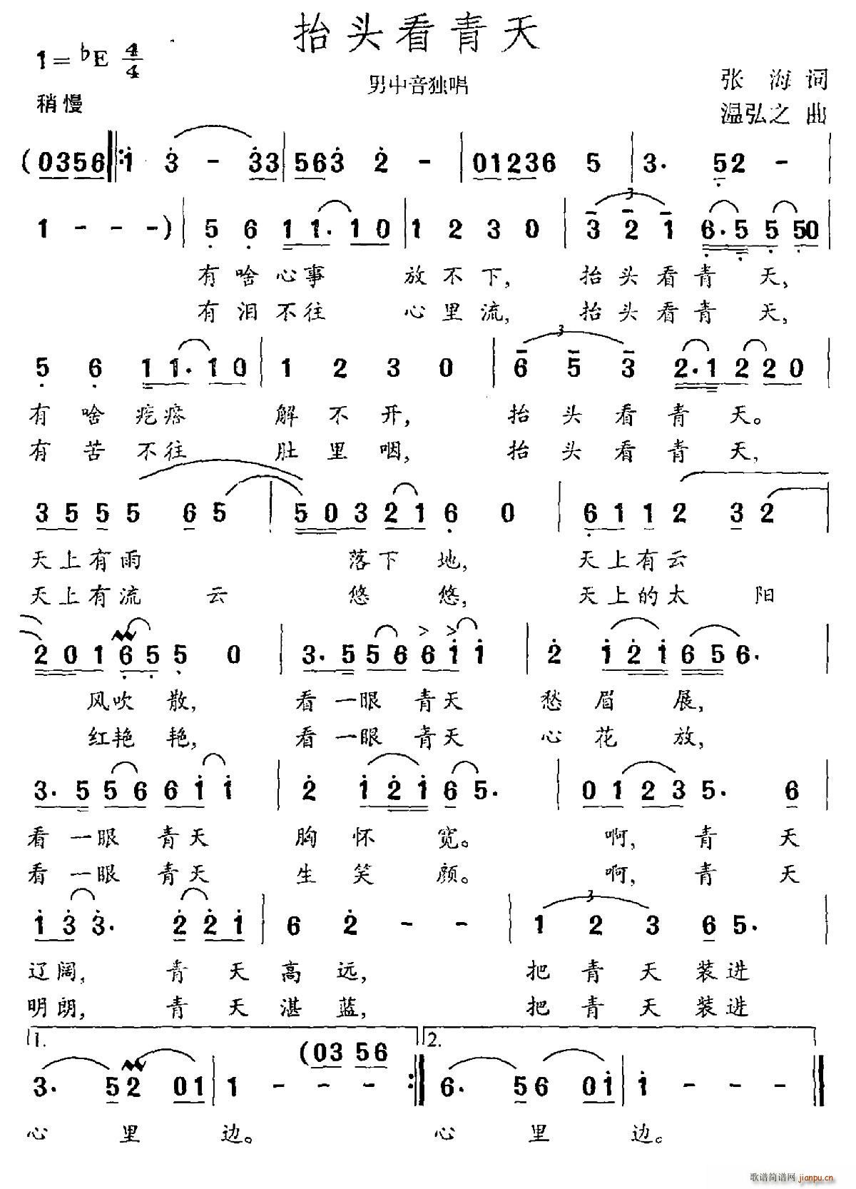 抬头看青天 男中音独唱(十字及以上)1