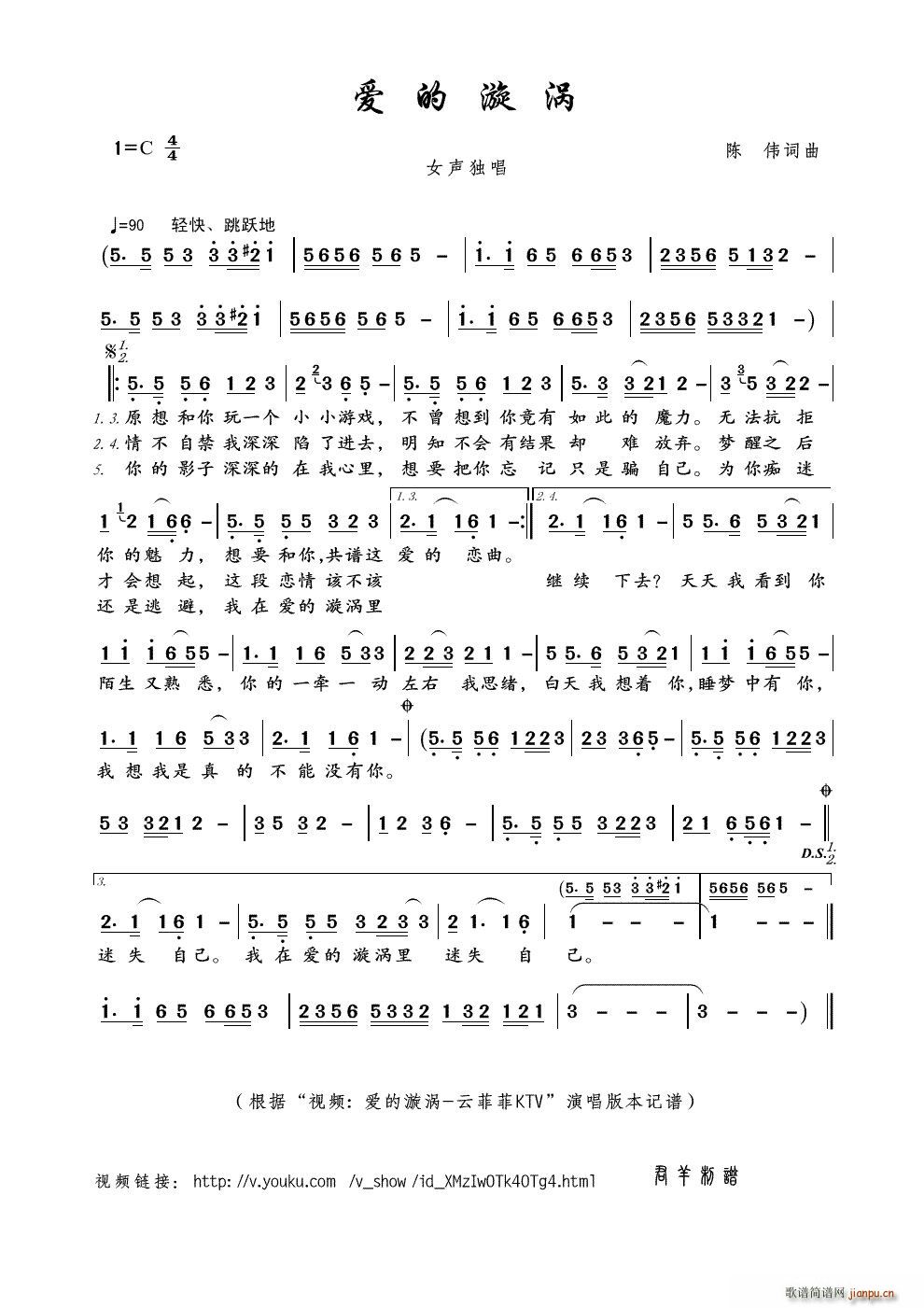 爱的漩涡 视频 爱的漩涡 云菲菲KTV 本(十字及以上)1