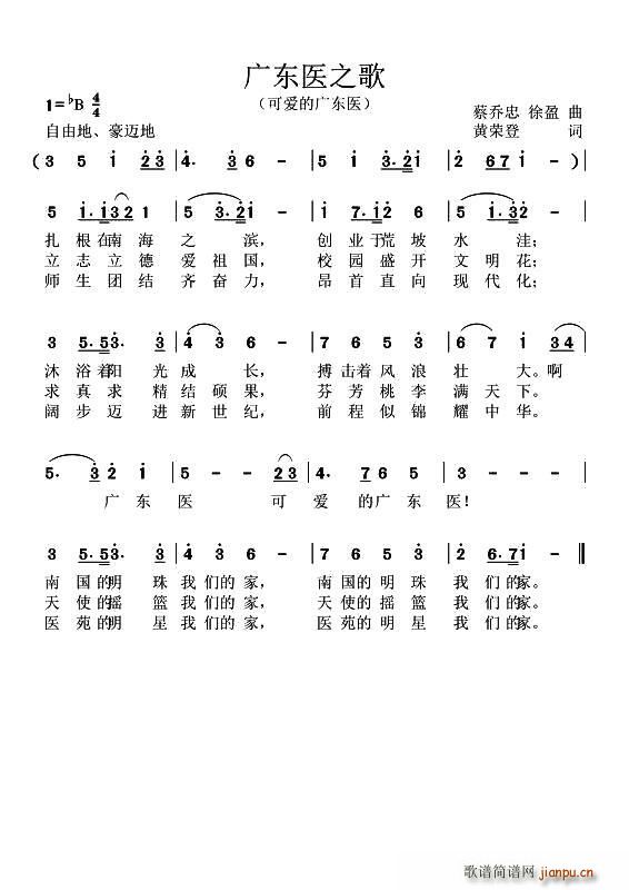 广东医之歌 可爱的广东医(十字及以上)1