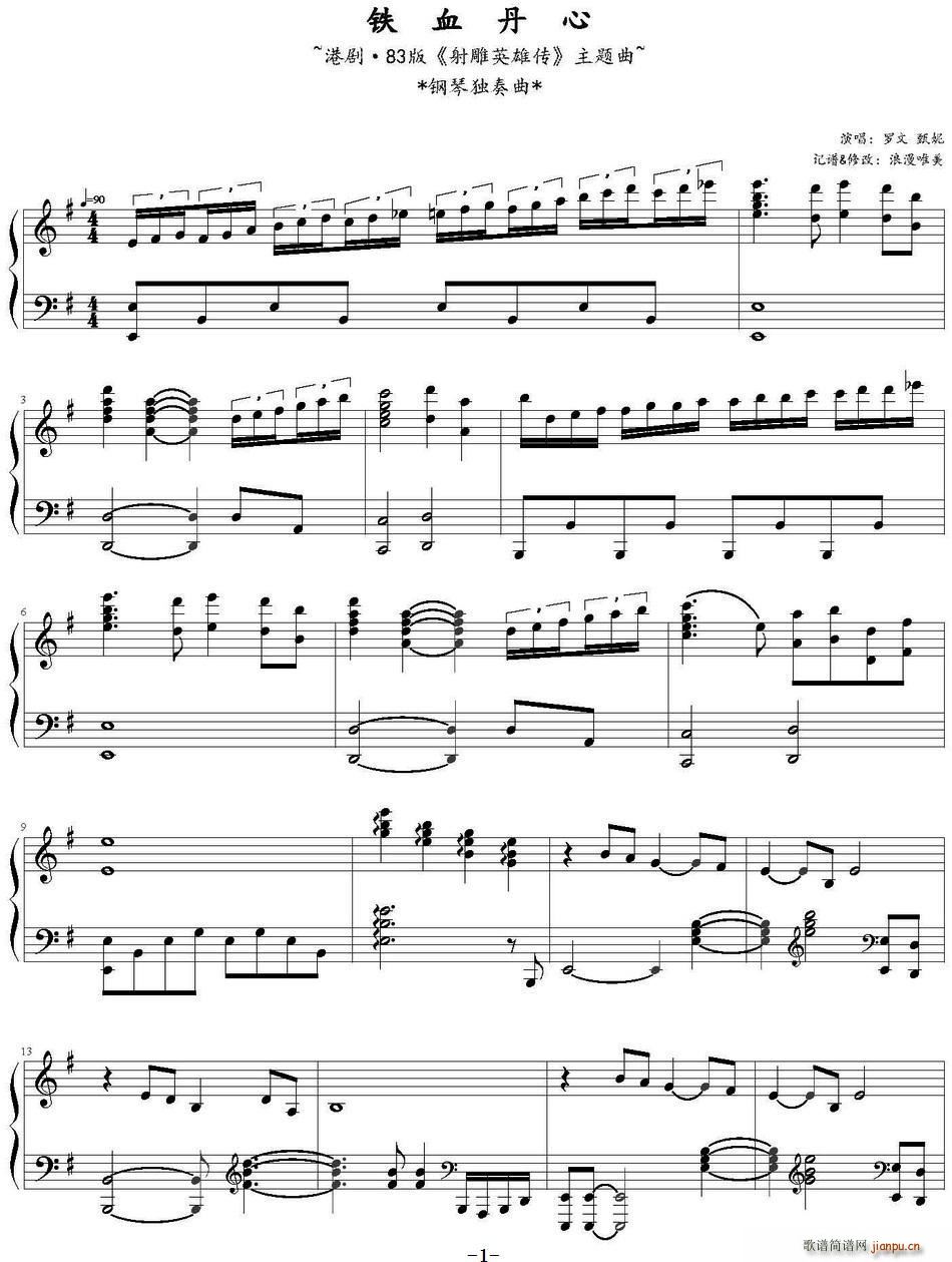 铁血丹心 83版 神雕英雄传 主题曲(十字及以上)1