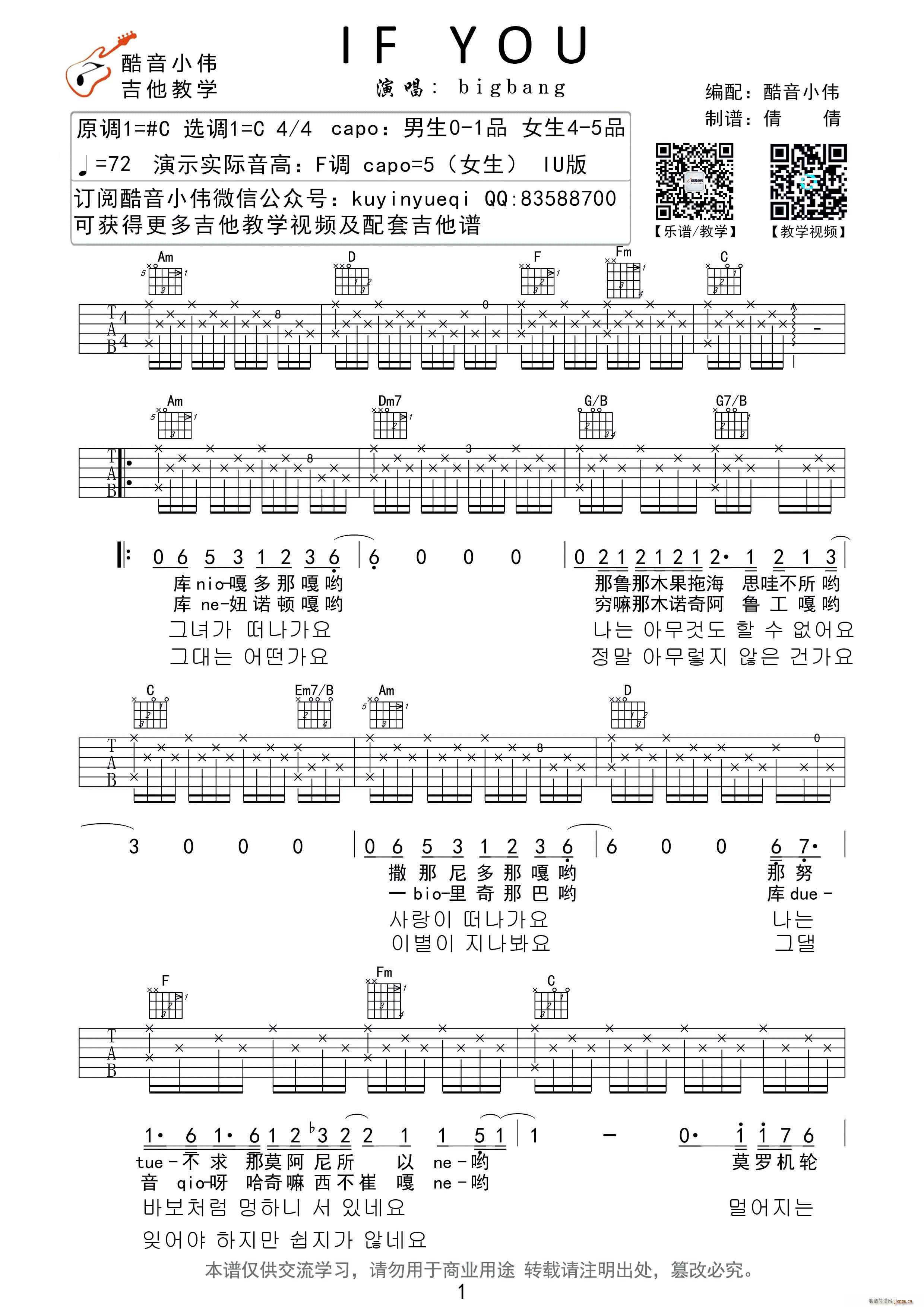if you 酷音小伟C调指法编配(十字及以上)1