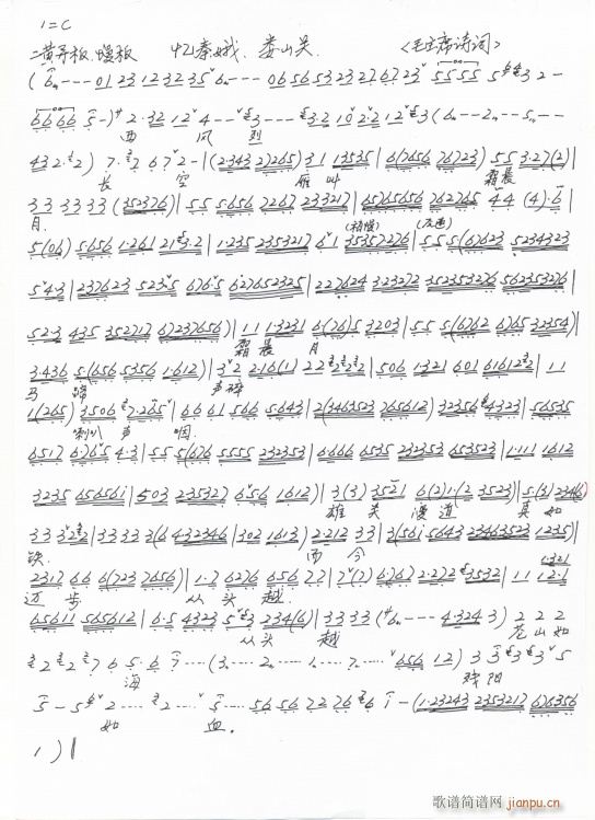 娄山关 忆秦娥 手抄本(十字及以上)1